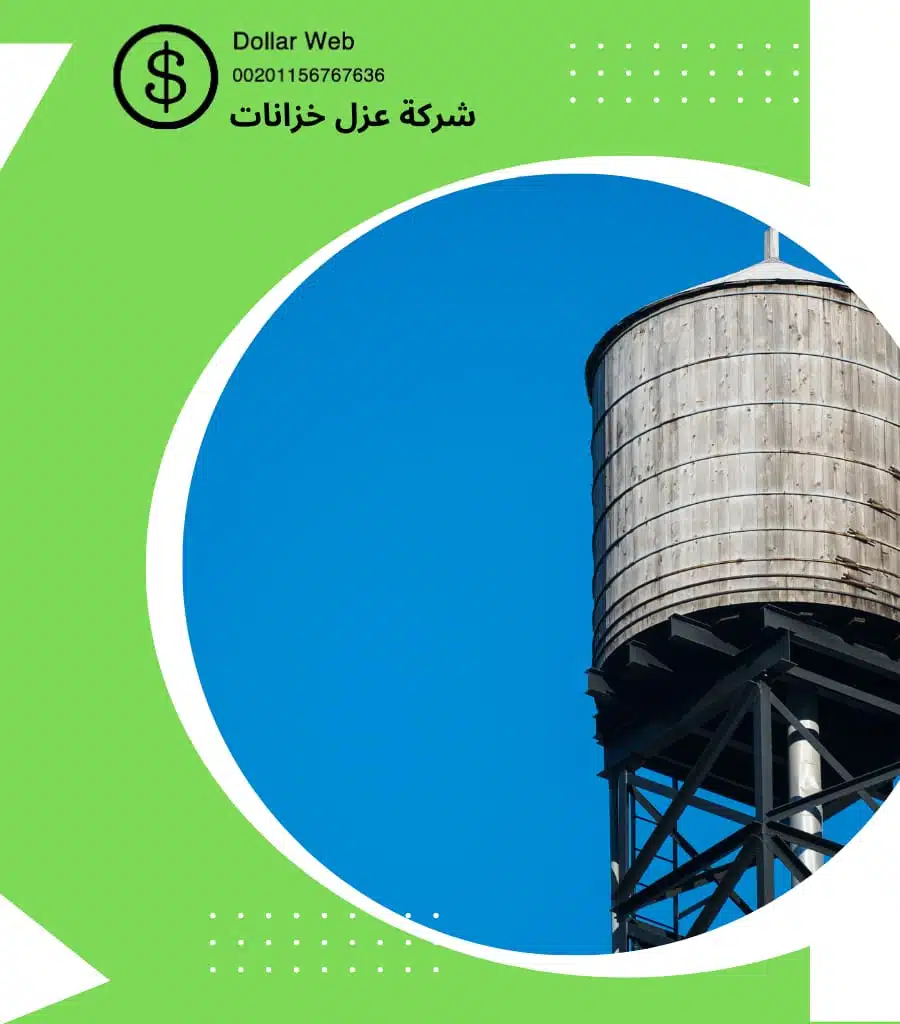 عزل خزانات الصالحية